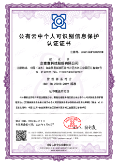 ISO 27701 Privacy Information Management System (PIMS) Certificate